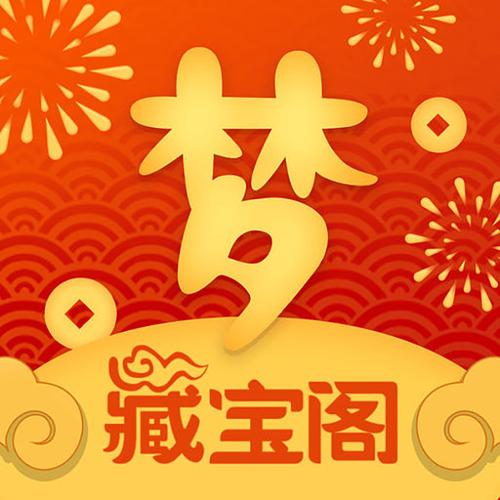 梦幻西游手游藏宝阁截图