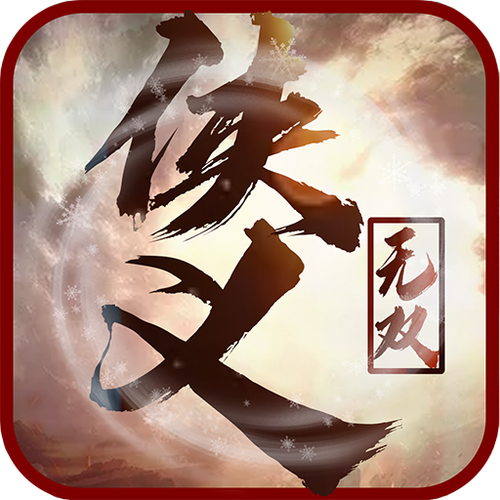 侠义无双截图