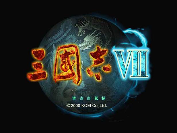 三国志7单机版手机版三国志7手机完全汉截图