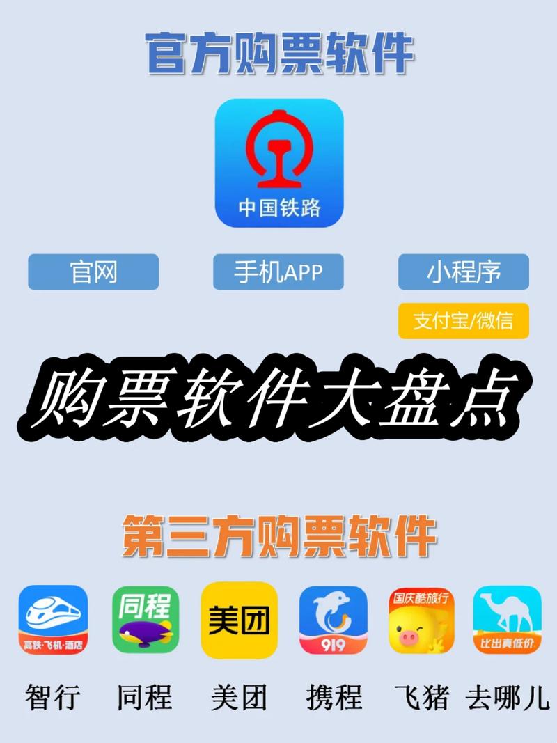 买票软件截图