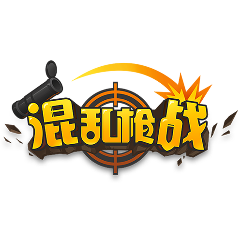混乱大枪战标准版截图