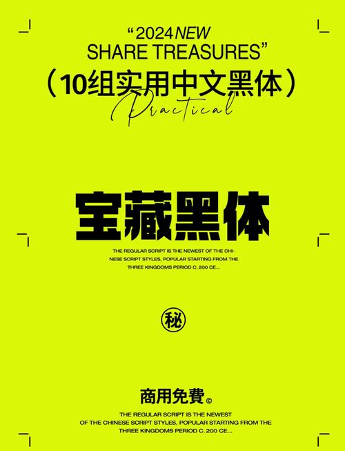 黑体下载截图