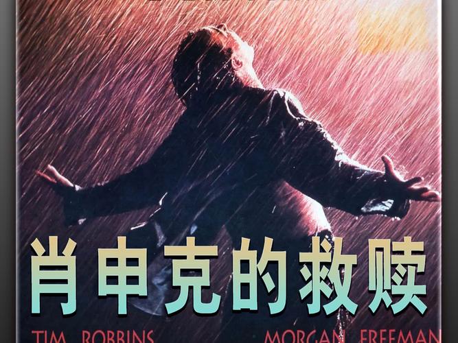 肖申克的救赎字幕截图