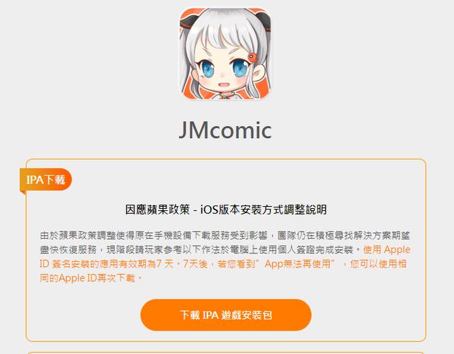 JMComic2安装包36MB缩略图