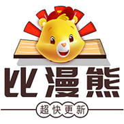 比漫熊app无限能量修改版截图