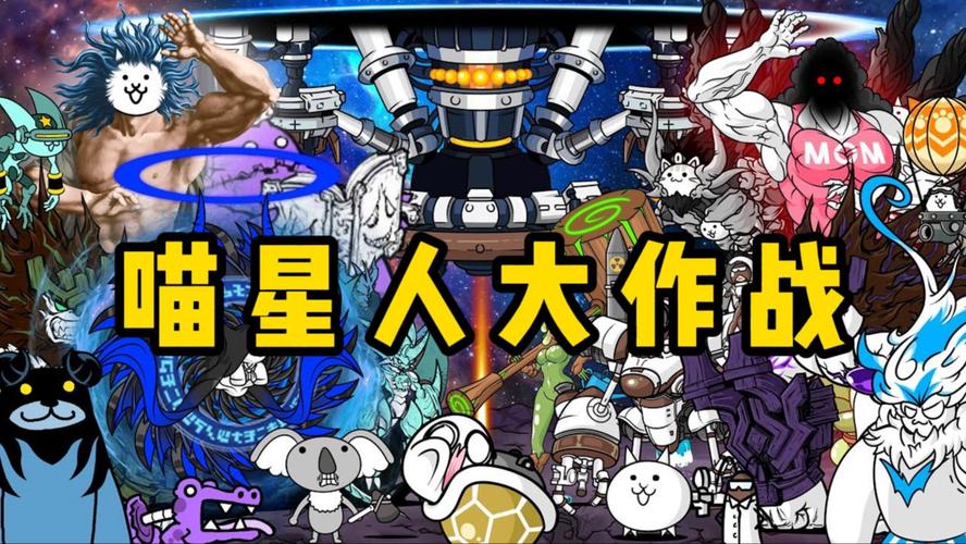 喵星人大战破解版最新版截图