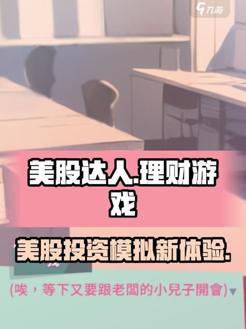 美股达人官方手游截图