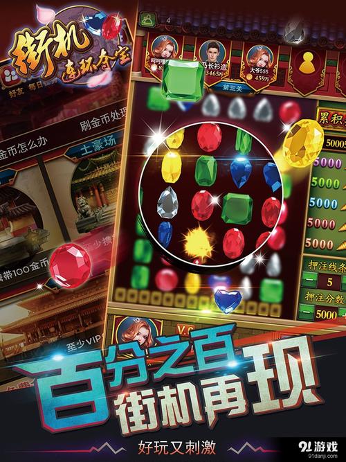 所有连环夺宝游戏版本截图