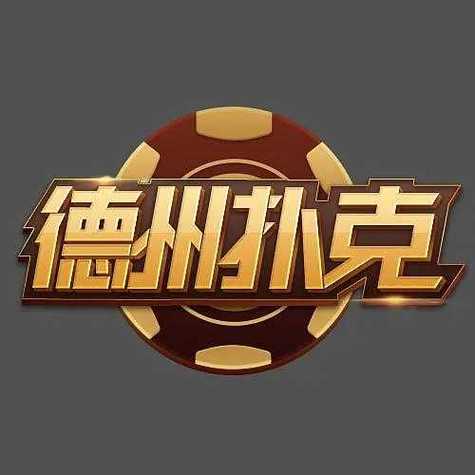 途游德州官方最新版本经典版截图