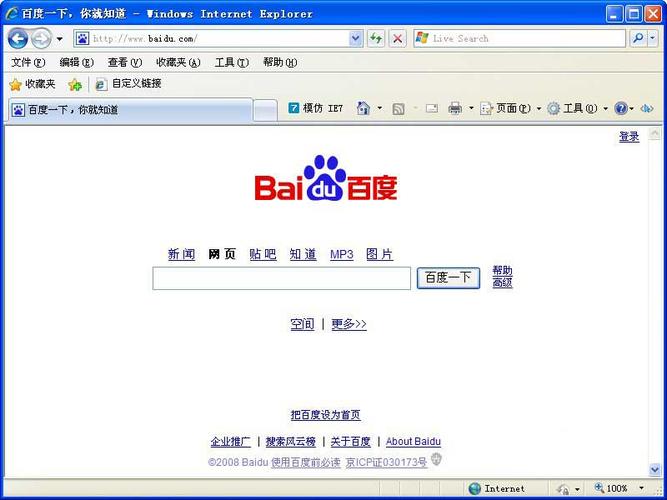 Explorer8(IE8浏览器)V8.0.6001官无弹窗版截图