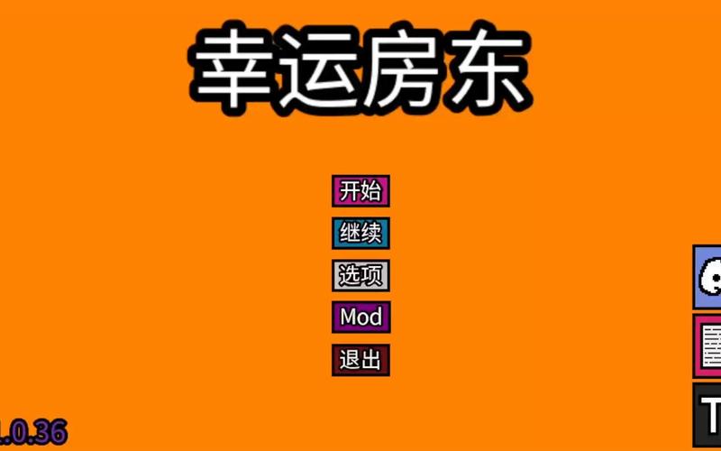 幸运房东官方版截图