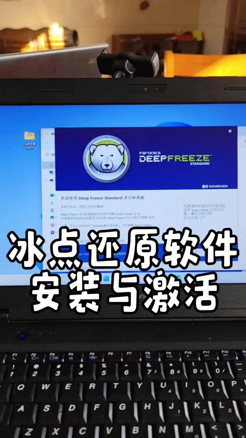 冰点还原精灵破解版冰点还原精灵永久激活版截图