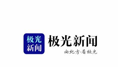 极光新闻app下载安装官网截图
