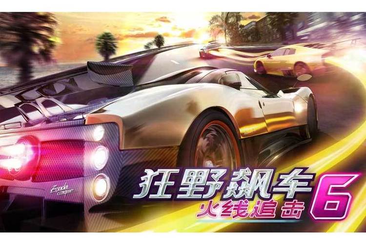 狂野飙车6火线追击HD版安卓截图