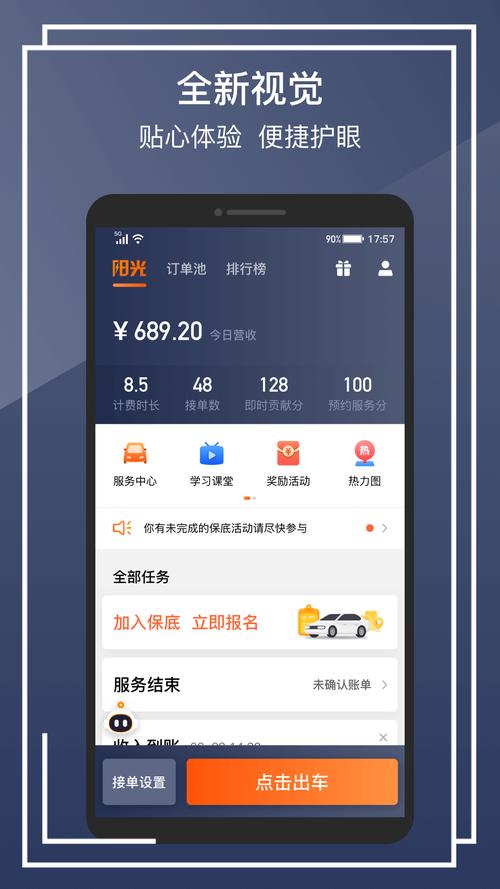 6.0.6司机端安装截图