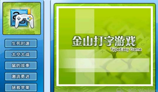 金山打字通激流勇进金山打字游戏激流勇缩略图