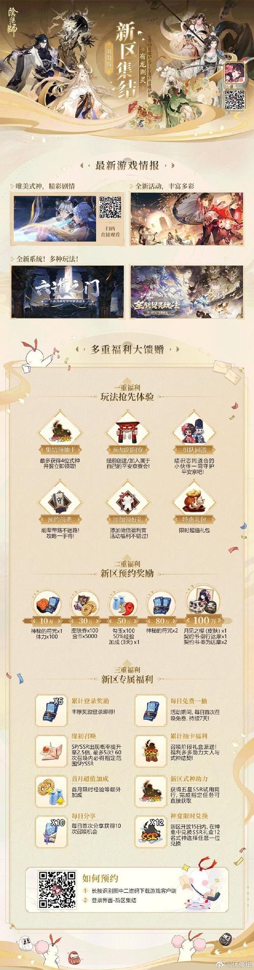 阴阳师新区避坑攻略(2024.9)截图
