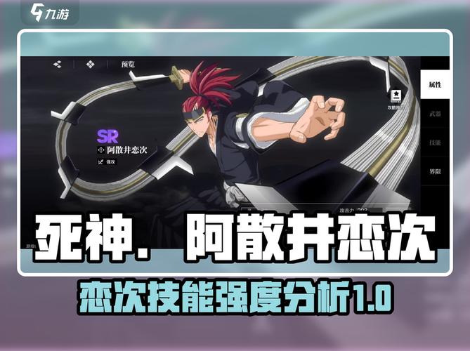 境界刀鸣阿散井恋次配队思路有哪些 境界刀鸣阿散井截图