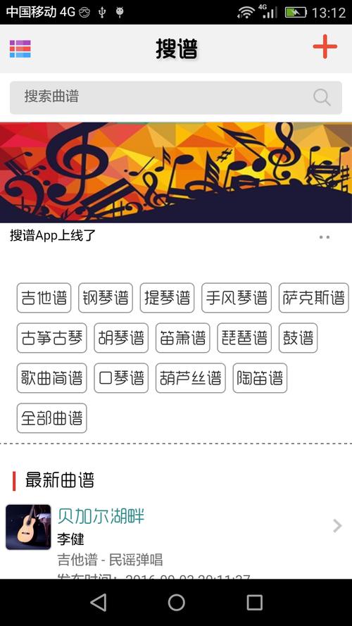 搜谱简谱歌谱app手游截图