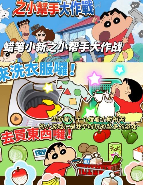 蜡笔小新跑酷官方正版手游截图