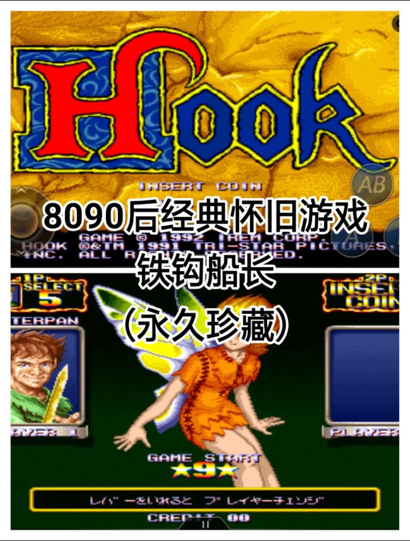 铁钩船长全系列游戏大全截图