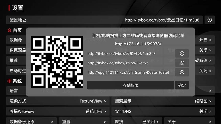 tvbox源配置地址截图