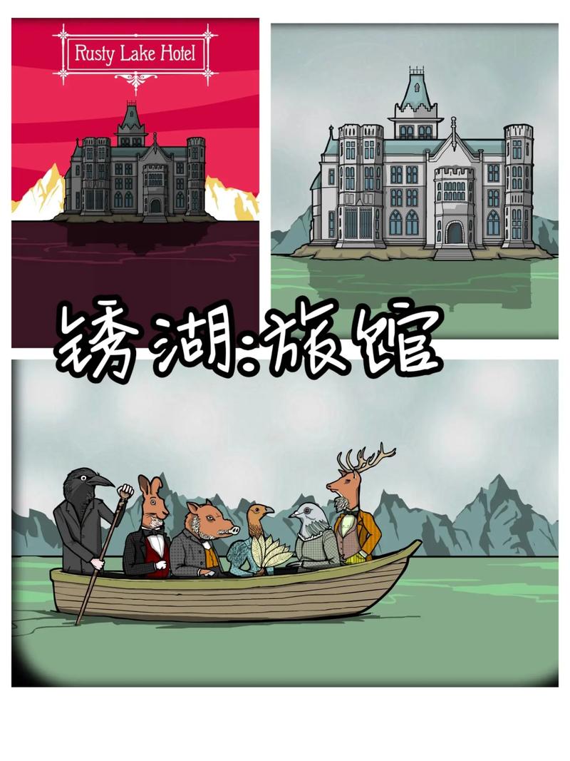 锈湖旅馆手机版截图