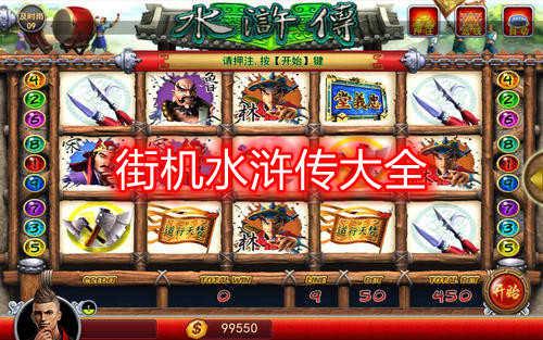 街机水浒传全盘龙截图