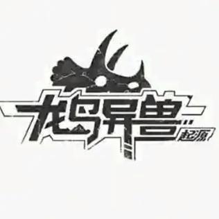 龙岛异兽截图