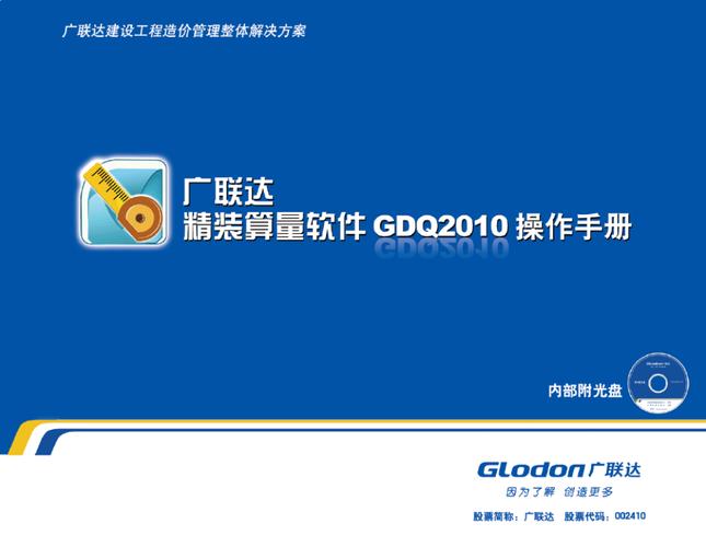 广联达预算软件游戏截图