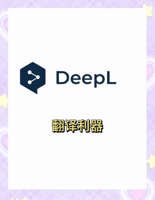deepl翻译器免费版正版版截图