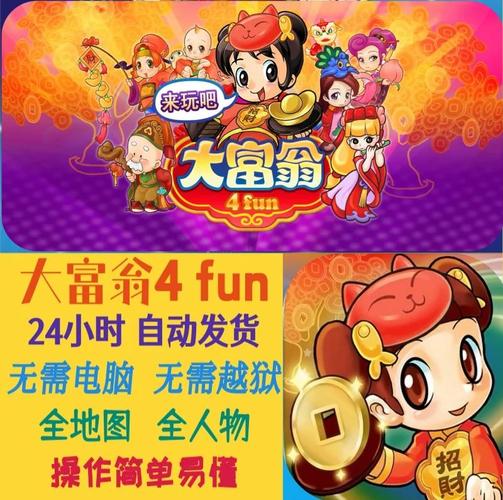 大富翁4fun破解版大富翁4fun内购破截图