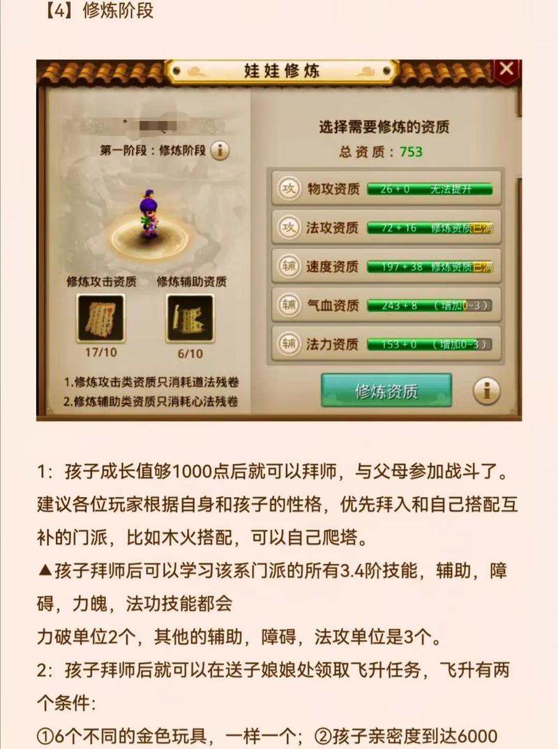 问道娃娃怎么养娃娃升级攻略截图