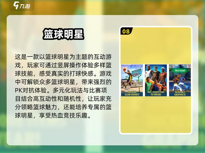 篮球经理25中文版截图