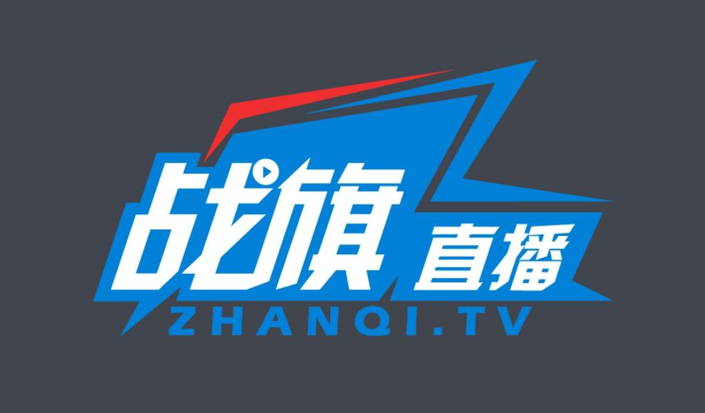战旗tv直播重置版截图