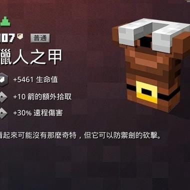 我的世界1.9自定义物品盔甲值方法截图