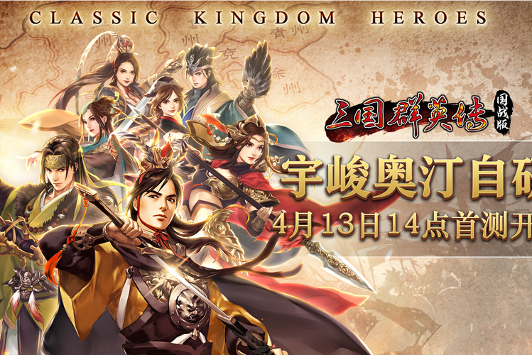 三国群英传国战版手游截图