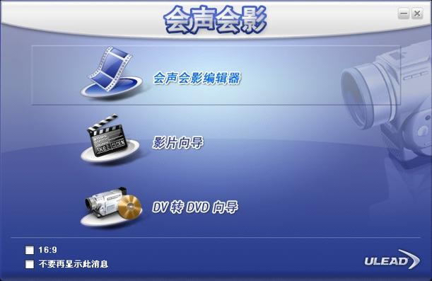 会声会影破解版攻略大全新手入门截图