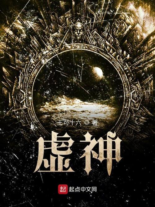 神虚截图