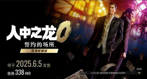 如龙0第一章攻略 人中之龙0第1章怎么过图标