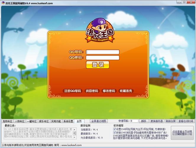 洛克王国旋风辅助截图