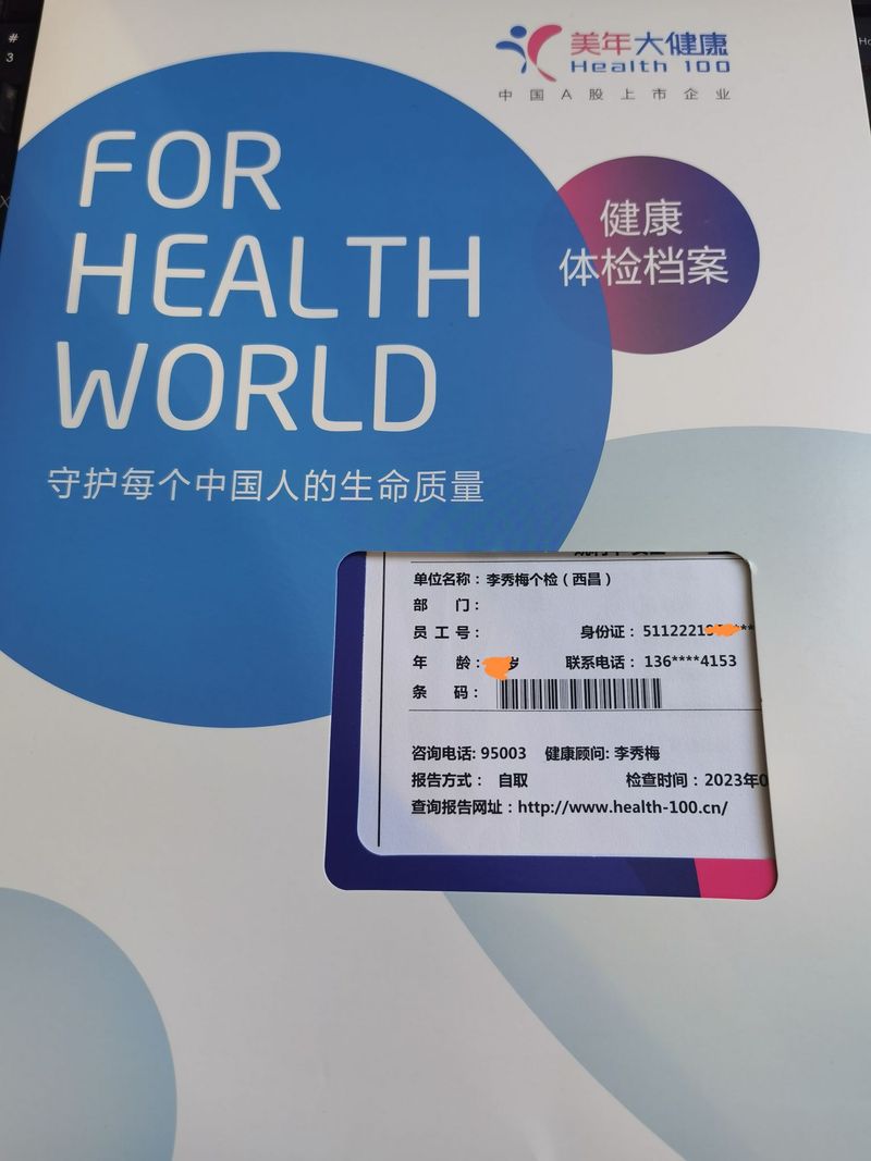 美年大健康体检中心报告查询(又名优健康)app截图