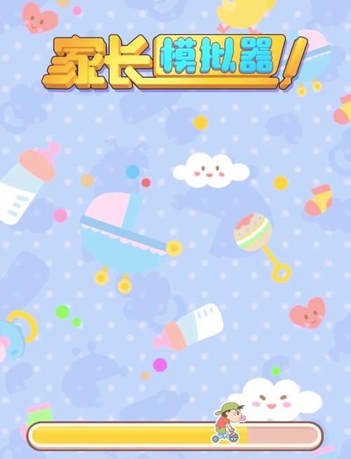 家长模拟器正版无广告版截图