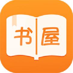 新御书屋自由截图