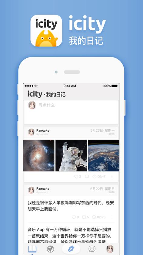 icity我的日记安卓版免费截图