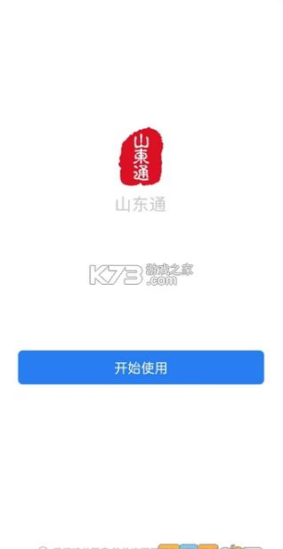 山东通app官方山东通 安卓最新版v3.0.60截图