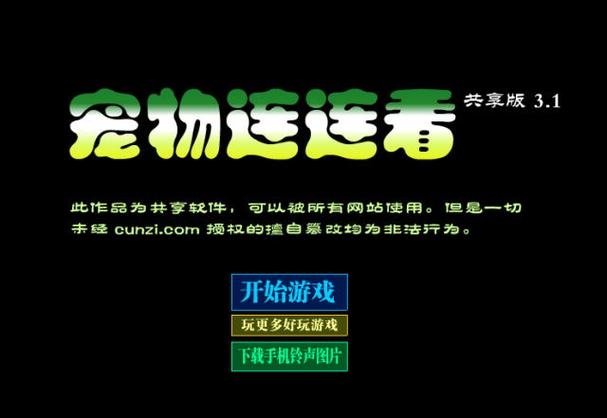 连连看3.1截图