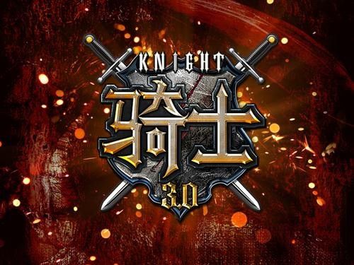 骑士3.0官网截图