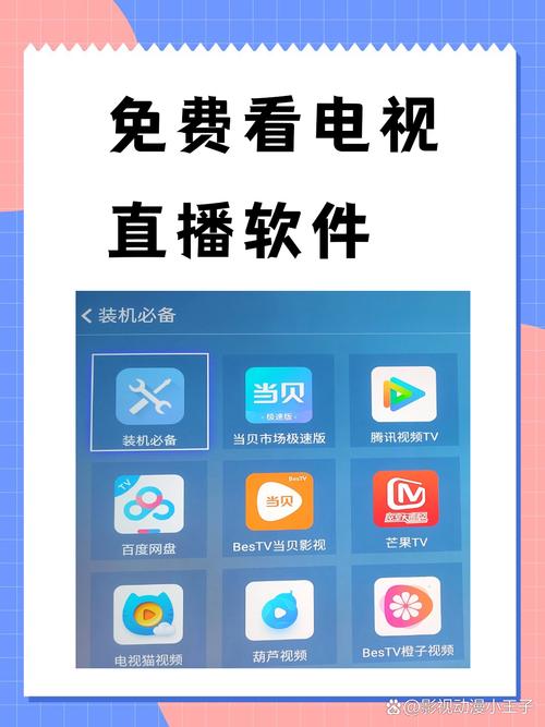 IPv6电视直播软件IPv6电视直播apkV截图