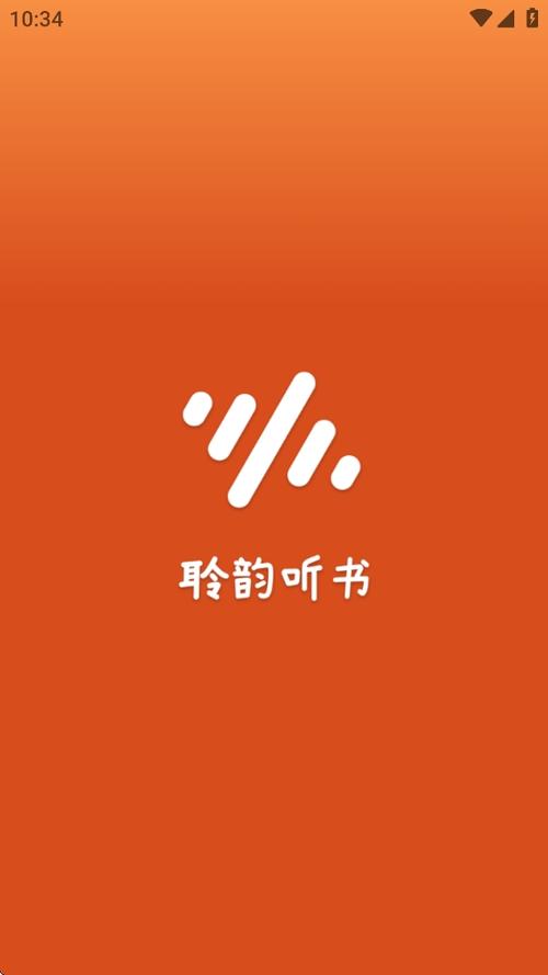 聆韵直装版截图